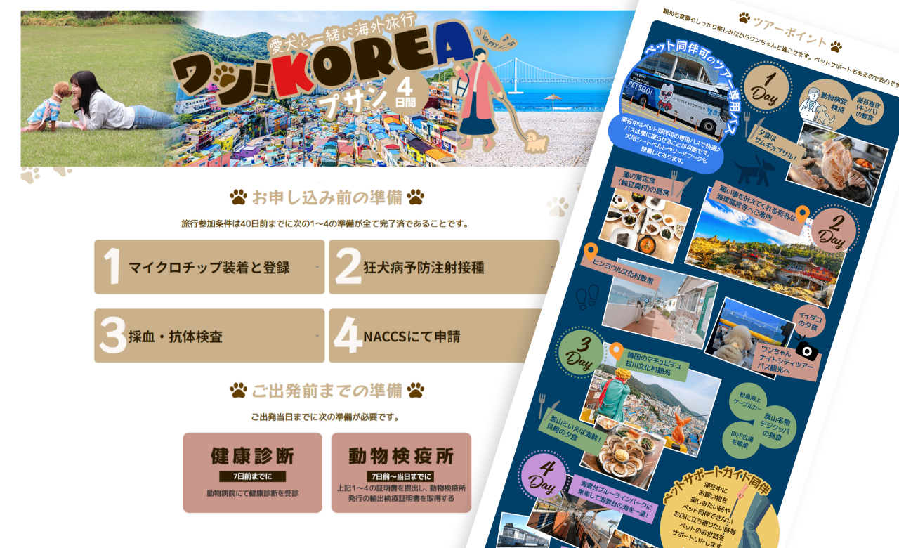 ワン！KOREA in プサン〜愛犬と一緒に海外旅行〜 LP