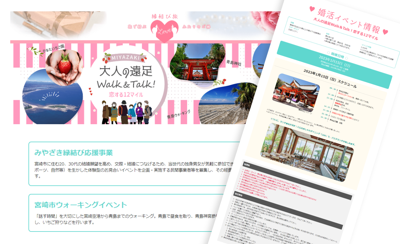 縁結び旅 婚活イベントLP