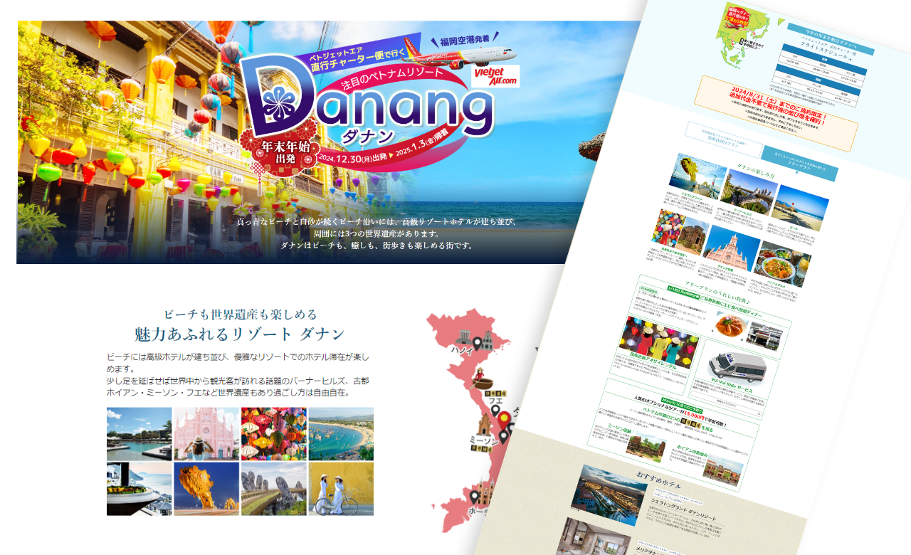 ベトジェットエア ダナン チャーター便LP